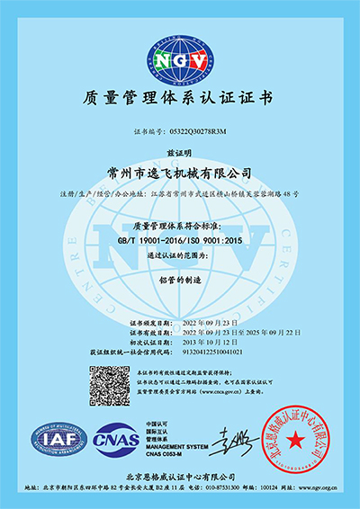 Quality Management System Certification