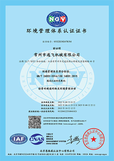 Environmental Management System Certification Certificate